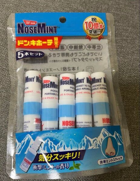 ノーズミント NOSE MINT5本セット花粉症対策眠気覚まし 鼻詰まり新品