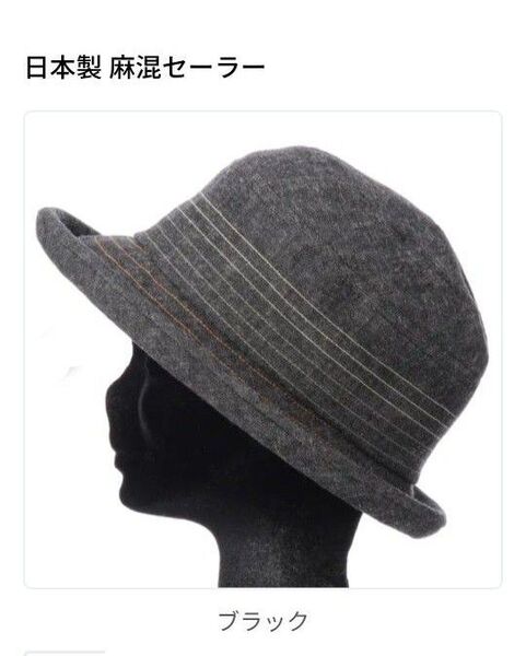 レディース 帽子 ハット 日本製 綿麻生地使用 セーラー シンプル カラーステッチ おしゃれ 母の日 高級素材 新品未使用品 S