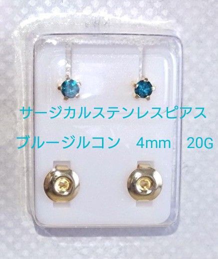 星型 医療用 サージカルステンレス ピアス 24kコーティング ブルージルコン ワンポイント 4mm 20G 水色 青 ゴールド