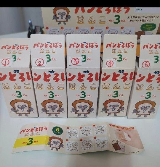 パンどろぼう はんこ だい3だん 5個