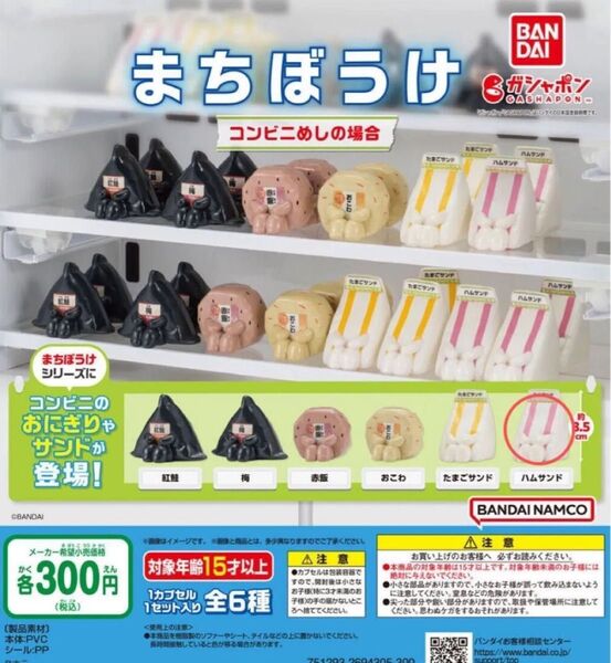 まちぼうけコンビニめしの場合