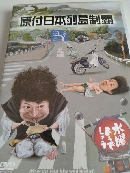 DVD 水曜どうでしょう第29弾DVD 原付日本列島制覇