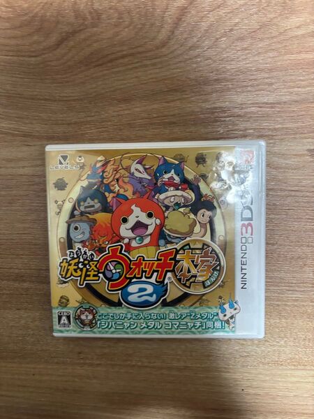 ⑦ 3DSソフト 妖怪ウォッチ2 本家