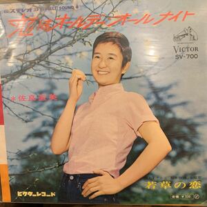 佐良直美／恋はオールデー・オールナイト 中古レコード