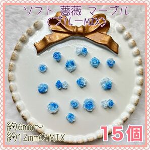 ソフト 薔薇 マーブル(ブルーMIX)バラ ローズ ネイルパーツ