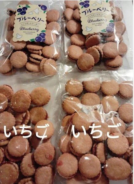 ブルーベリージャムサンドクッキー いちごジャムサンドクッキー アウトレット