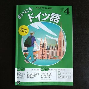 NHKラジオ まいにちドイツ語 2025年4月号
