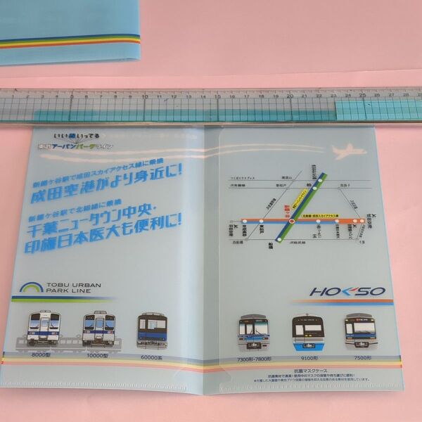 東武アーバンパークラインと北総鉄道 マスクケース1枚