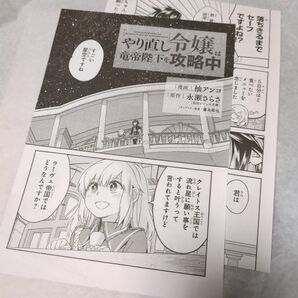 やり直し令嬢は竜帝陛下を攻略中 特典漫画