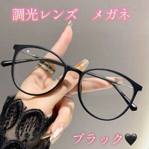 メガネ 眼鏡 レトロ ブルーライト 紫外線 UV 保護メガネ 調光レンズ