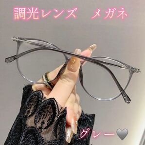 メガネ 眼鏡 レトロ ブルーライト 紫外線 UV 保護メガネ 調光レンズ