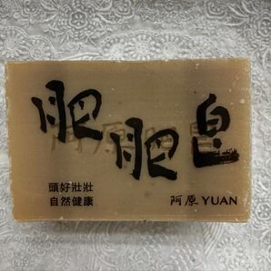 ユアンソープ 阿原YUAN 台湾 抹草 200g ビッグサイズ