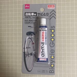 自転車用サビとり