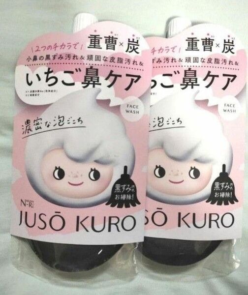 JUSO KURO SOAP 重曹 黒ソープ 洗顔料 2個セット