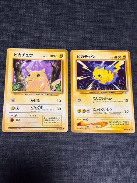ポケモンカード 旧裏 ピカチュウ 2枚セット pikachu