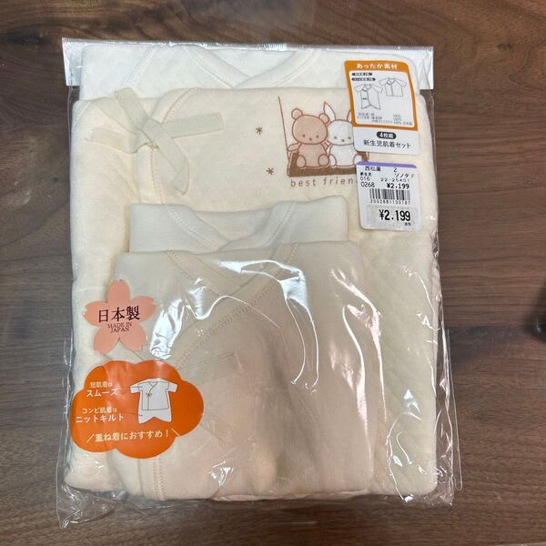 【新品】西松屋 新生児肌着セット 4枚組 綿100% 日本製 50-60 コンビ肌着
