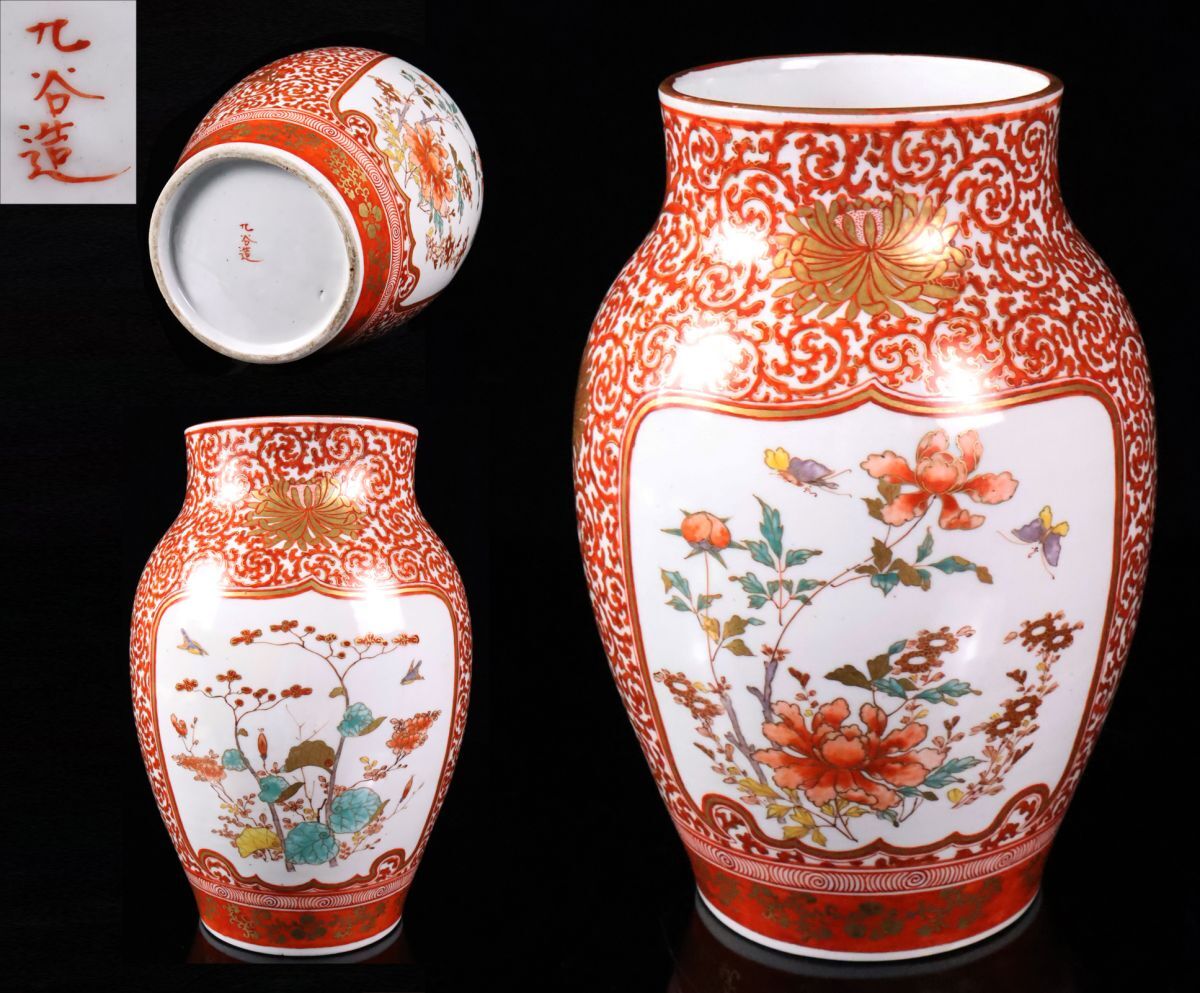 2025年最新】Yahoo!オークション -九谷 赤絵(花器、壷)の中古品 2025年最新】Yahoo!オークション -九谷 赤絵(花器、壷)の中古品