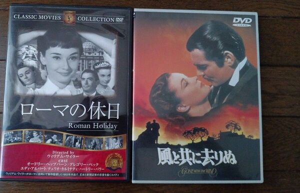 ローマの休日& 風と共に去りぬ DVD 2作セット