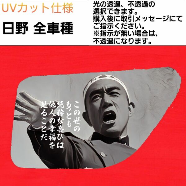 安全窓 三島由紀夫② 日野 UV