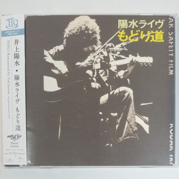 【2019リマスタリング】井上陽水 もどり道 高音質UHQCD CD 美品
