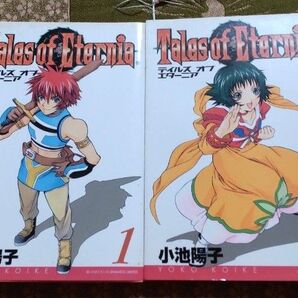テイリズ オブ エターニア 1巻2巻