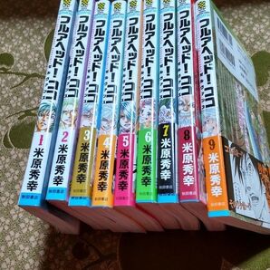 フルアヘッド 1から9