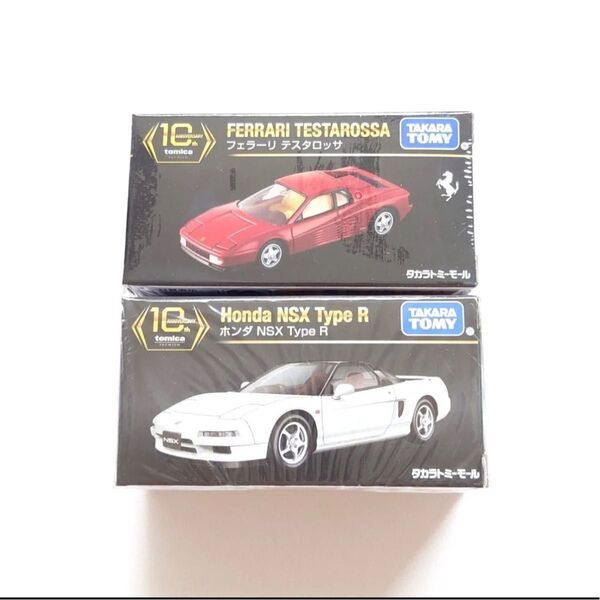 トミカプレミアム 10周年 復刻記念 ホンダ NSX タイプR フェラーリ テスタロッサ セット