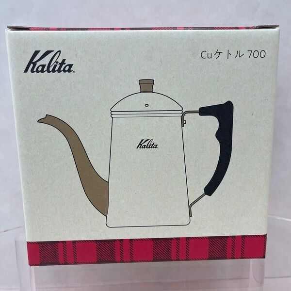 カリタ Cuケトル 700 新品未使用品