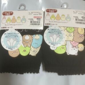 新品サニタリーショーツ150センチ【すみっコぐらし】2枚まとめて