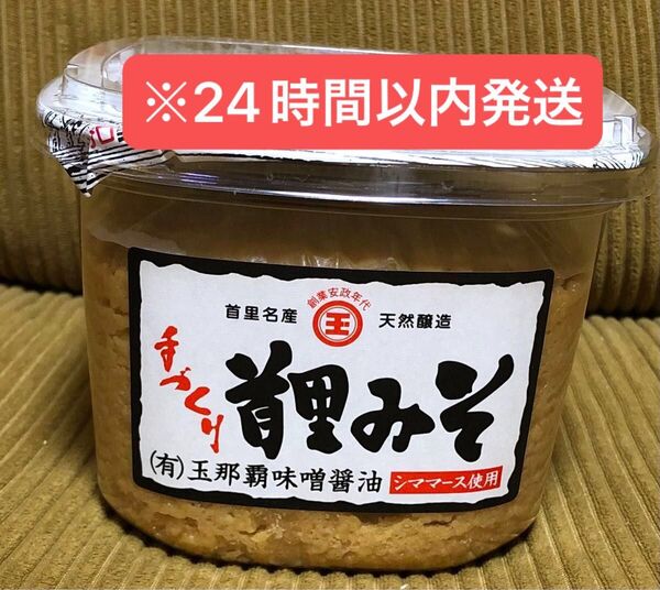 【☆沖縄から発送☆】玉那覇味噌 たまなは 首里みそ 550g 沖縄 味噌