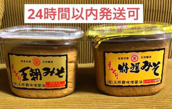 【☆沖縄から発送☆】まるたま 王朝みそ 特選みそ 700g 2個セット 玉那覇味噌醤油 天然醸造
