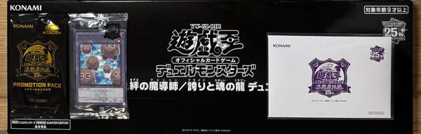 遊戯王 25th 決闘者伝説 ブラックマジシャン デュエルセット プロモパック セット 新品未開封