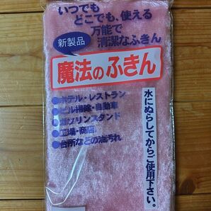 魔法のふきん ピンク