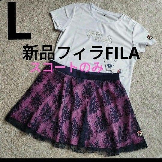人気 L 新品 FILA フィラ テニス・バドミントンウェア スコート レース