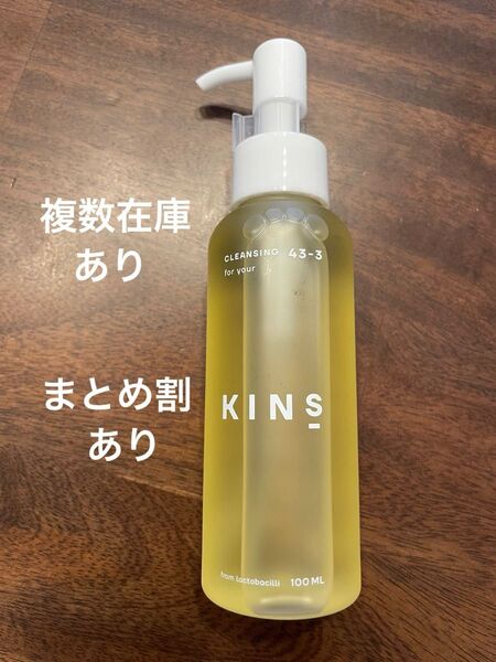 【KINS/キンズ】クレンジングオイル 1本