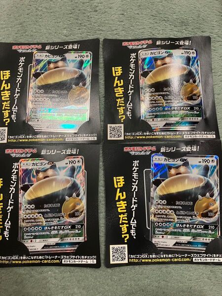 ポケモンカード カビゴンGX 4枚セット