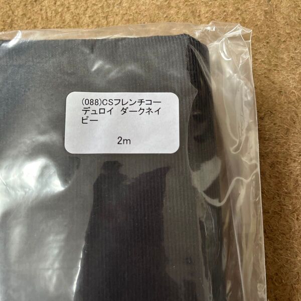 C&S CSフレンチコーデュロイ ダークネイビー 2m