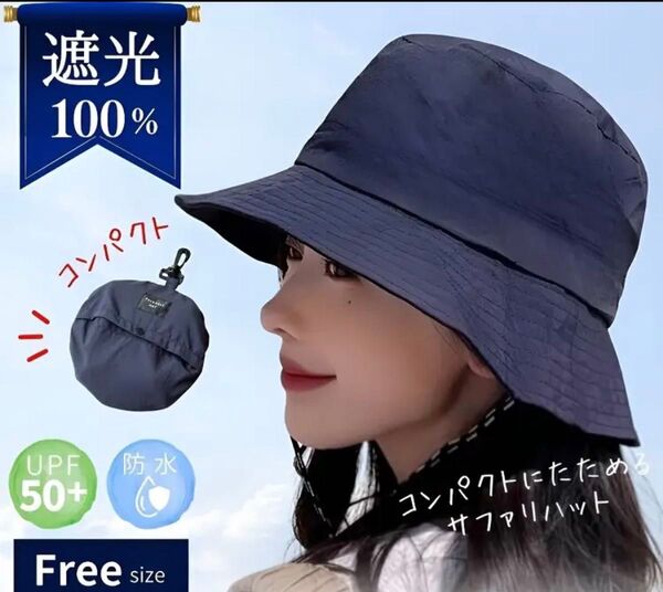 新品 折りたたみ 帽子 ネイビー 男女兼用 UVカット 防水 速乾 旅行 あご紐