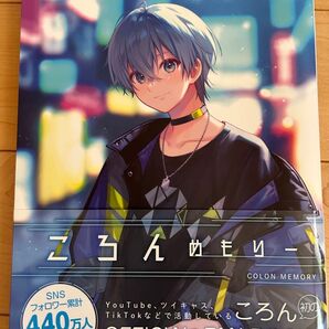ころんめもりー すとぷり ころんくん