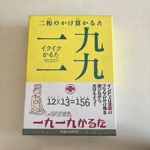 一九一九かるた