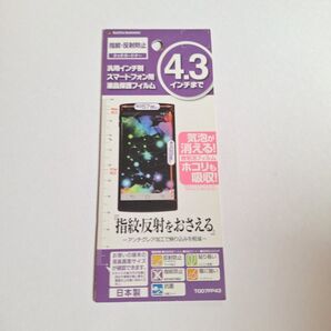 スマートフォン フィルム 汎用 インチ別 液晶フィルム 4.3インチ 反射防止 スマホ 汎用フィルム 液晶保護 フィルム