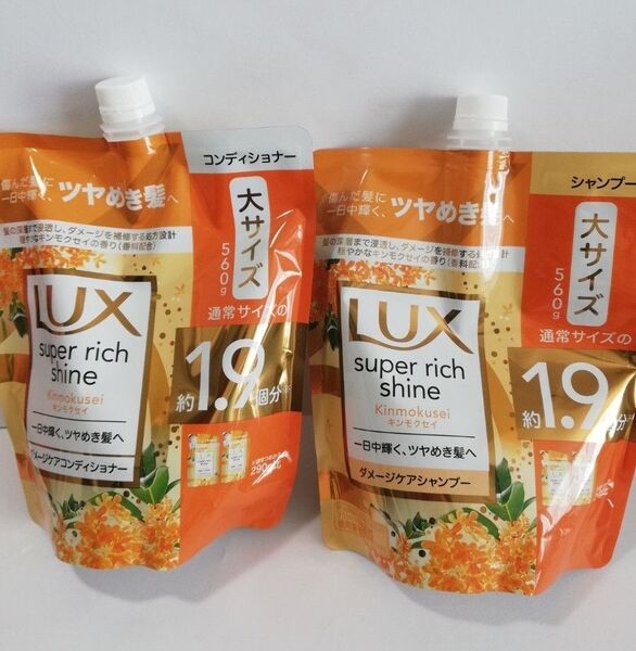 LUXスーパーリッチシャイン ダメージケア キンモクセイ シャンプーとコンディショナーセット