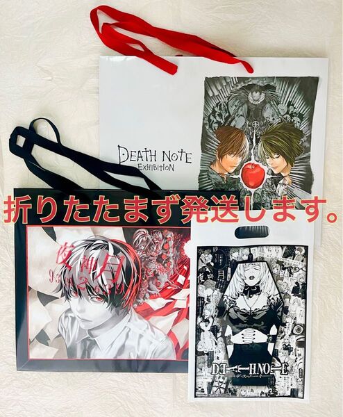 【DEATH NOTE】デスノート展 ショッパー 2種 & 弥海砂ポップアップストア オリジナルショッパー 1枚