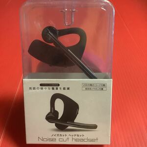 ノイズカット　ヘッドセット ♪ノイズキャンセル機能搭載　周囲の様々な騒音を低減　USB充電式(コード付属)・両耳用イヤホン付属