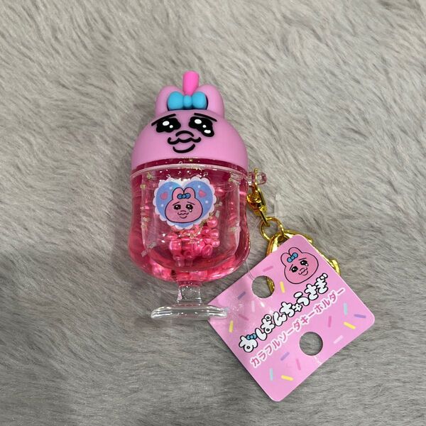 カラフルソーダキーホルダー おぱんちゅうさぎ