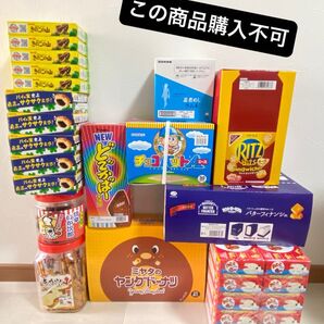お菓子 食品 組み合わせ自由 ※商品詳細を必ず読んでください