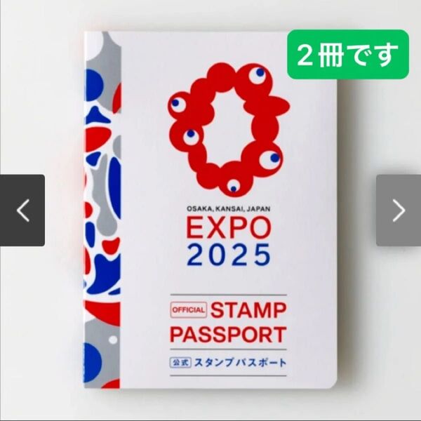 2冊 2点 スタンプパスポート 大阪関西万博 ミャクミャク 関西万博 EXPO2025 スタンプラリーガイド