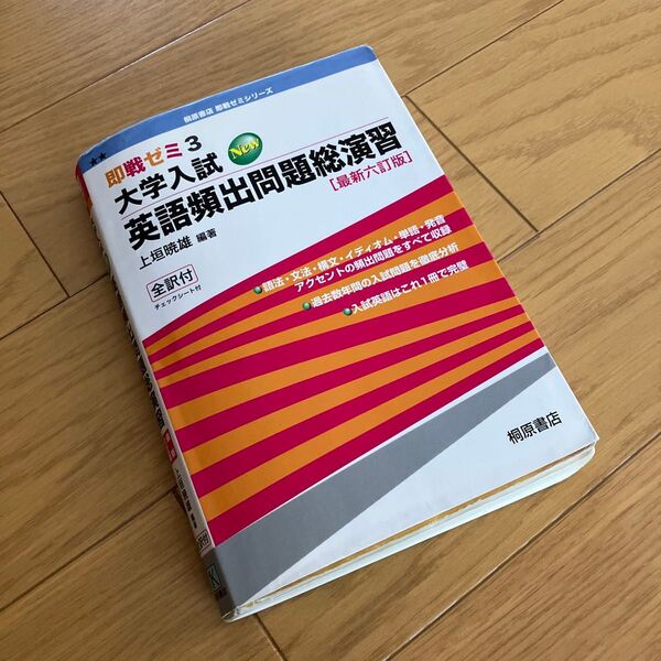 大学入試new英語頻出問題総演習 高校 大学 入試 受験