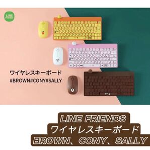LINE FRIENDS ワイヤレスキーボードBROWN