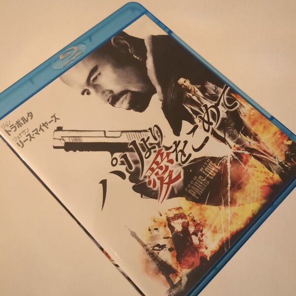 パリより愛を込めて ブルーレイ DVD